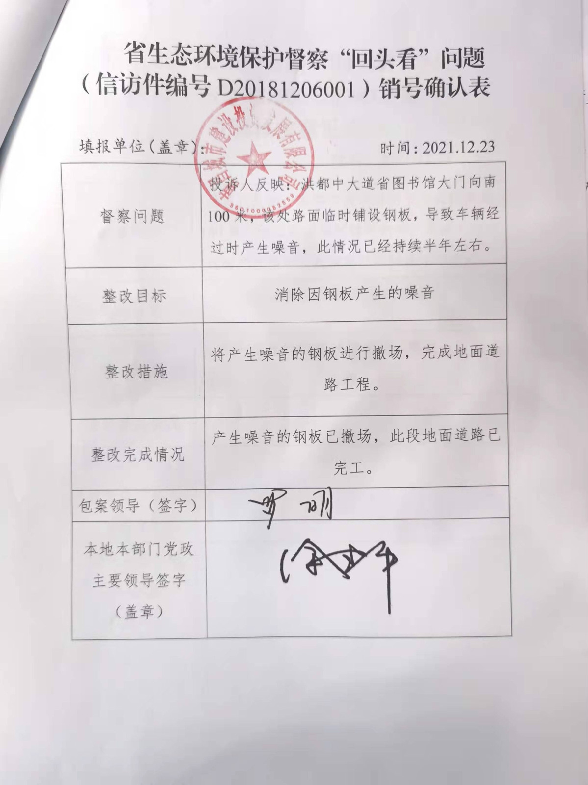 ʡ��̬���α��������������조תͷ�������⣨�ŷü����D20181206001������ȷ�ϱ�